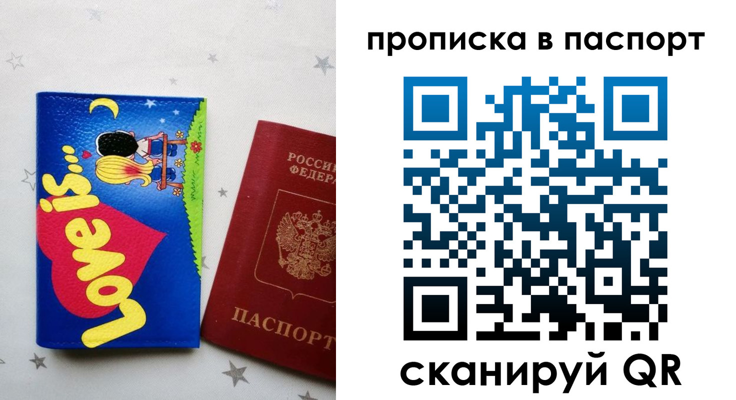временная прописка в Трубчевске