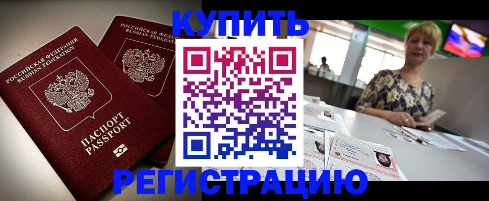 временная прописка в Трубчевске