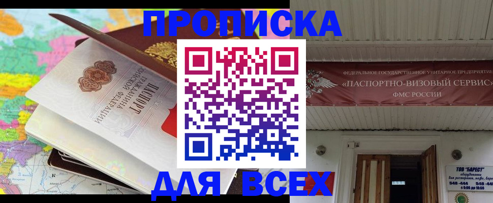 прописка штамп в Трубчевске